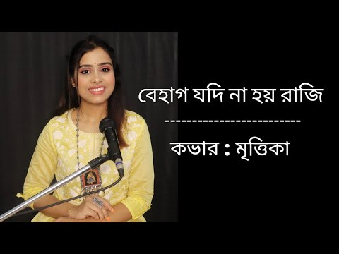 Behag Jodi Na Hoi Raji  Cover By Mrittika  Manna Dey  Dui Purush  MrittikaBhuniaMusic  BanglaGaan