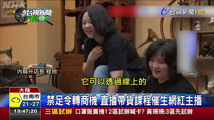 宅经济夯!网红直播带货日创500万业绩 - 天天要闻