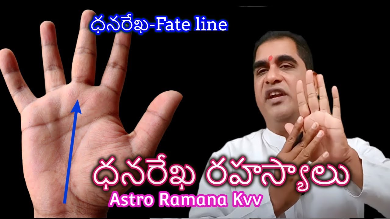 ధనరేఖ రహస్యాలు || Secrets of Fate Line||Ramana Kvv