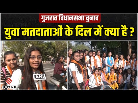 Gujarat Election 2022: क्या सोचता है गुजरात का युवा वोटर, First Time Voter के दिल की बात