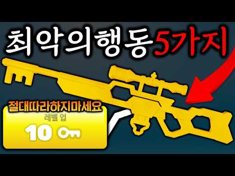 라이벌에서 절대 하면 안되는 행동 5가지 했더니 로블록스