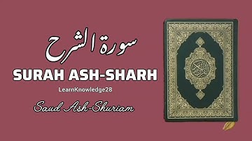 Surah Ash-Sharh | Sheikh Saud Ash-Shuriam | سورة الإنشراح | Chapter 94 of the Holy Quran