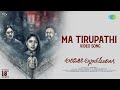 Ma Tirupathi - Video Song | Alipiriki Allantha Dooramlo | Shankar Mahadevan | Phani Kalyan