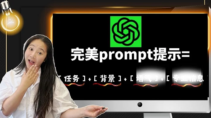 ChatGPT萬用提示工程揭秘：1套公式，無限應用，你秒變專家！不限場合，（2023年最強整合） - 天天要聞