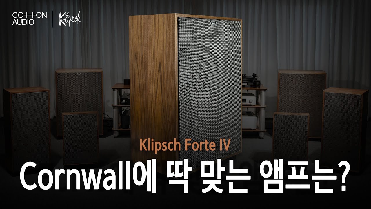 Klipsch Cornwall IV, 이 영상으로 끝! | Klipsch Cornwall IV 집중 탐구
