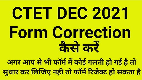 ctet form correction 2021 | ctet form me correction kaise kare | how to make correction |