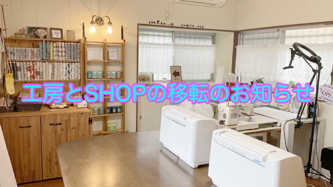 はんどめいどkuru*runの工房とSHOPの移転のお知らせ