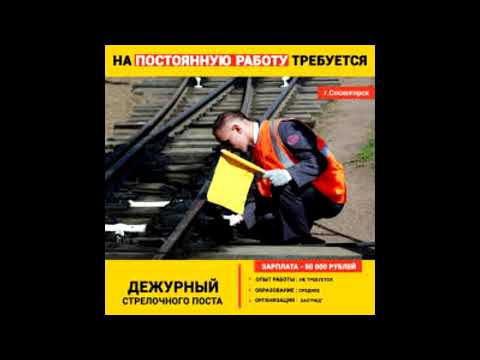Обязанности дежурного стрелочного поста