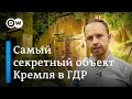 Секретная база СССР в Восточной Германии - гарнизон ГСВГ Фогельзанг