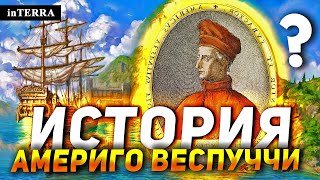 История Америго Веспуччи: Почему Америку назвали Америкой?