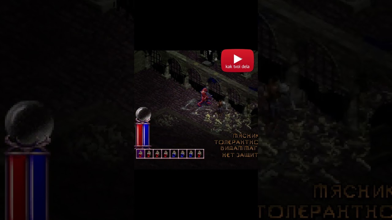 Diablo 1 - PS1 - Битва с Мясником 