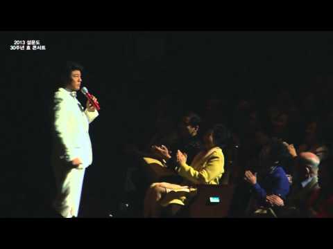 설운도 효콘서트 공연실황 여자 여자 여자 설운도