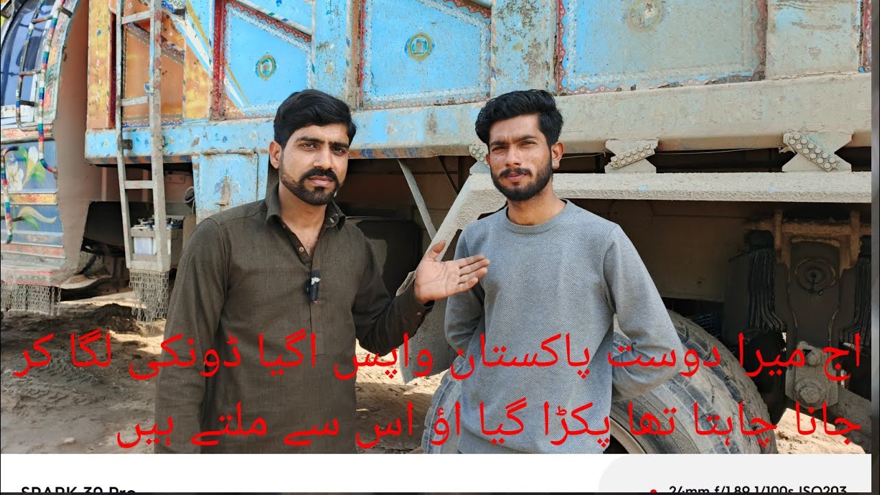 ایک بھائی ملا جو ڈنکی لگا کر ایا - YouTube