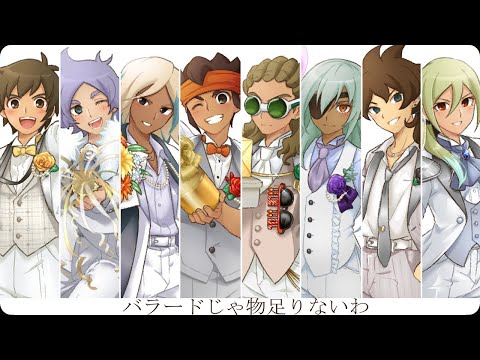 【手描きイナボカ】バ/ラ/ー/ド/じ/ゃ/物/足/り/な/い/わ【監督＆コーチ】