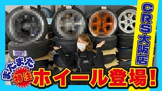 ピアスボルトを備えた高級感のある立体的デザインの２ピースホイールがCRS大阪店に入荷！あんじゅが紹介します！（ESSEX）（ハイエース）（hiace）(hiace custom)