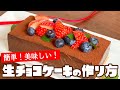 【バレンタイン手作りスイーツ】濃厚生チョコケーキのレシピ・作り方