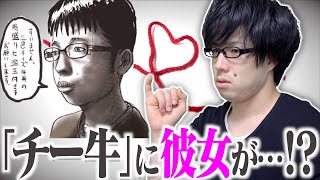 【あるある】「チー牛系」大学生に彼女ができるとどうなるのか？
