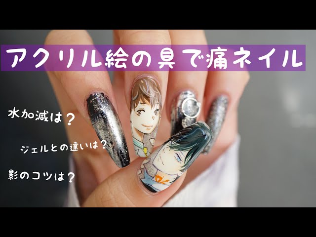 アクリルネームパーツ　ネイルパーツ　痛ネイル　推しネイル Doing Ita-nail art with acrylic paint - YouTube
