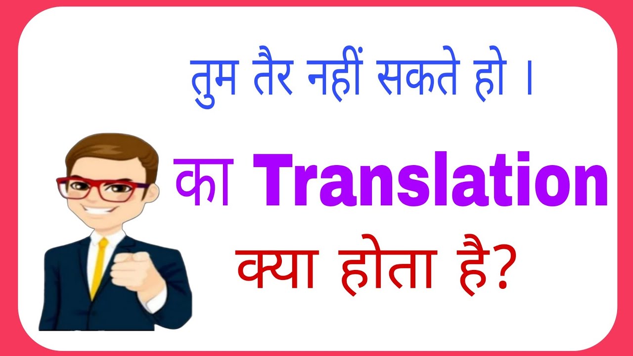 Tum Tair Nahi Sakte Ho Ka Translation Kya Hoga tum Tair Nahi Sakte Ho Ka Translation YouTube