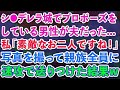 【スカッと】シ●デレラ城でプロポーズをしている男性が夫だった。私「素敵なお二人ですね！」写真を撮って親族全員に送りつけた結果w