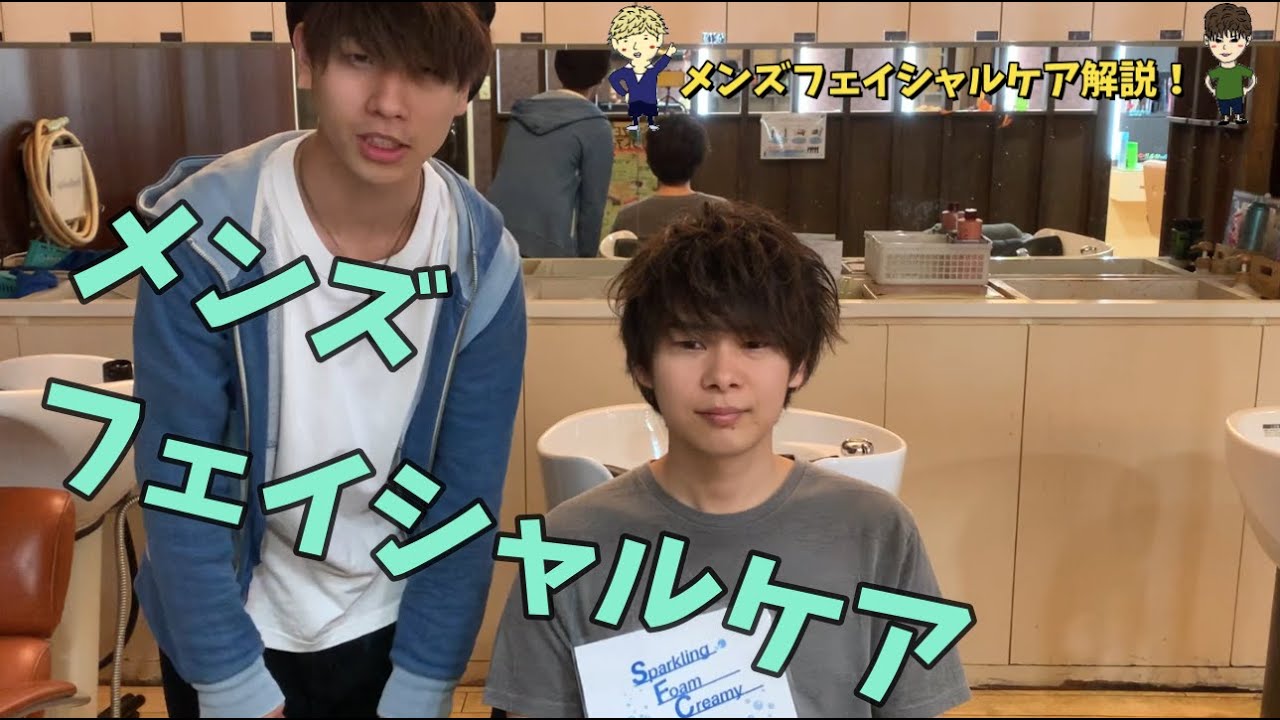 小倉北区美容院 メンズフェイシャルケア Youtube