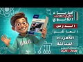 الكهرباء الساكنة الدرس فيزياء الصف العاشر المنهاج السوري 2025 2026