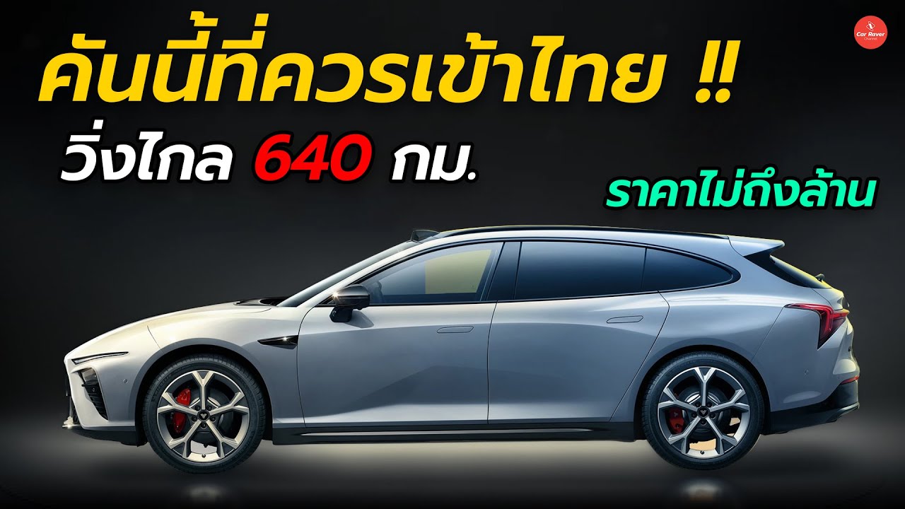 คันนี้ที่ควรเข้าไทย วิ่งไกล 640 กม Neta S ใหม่ ราคาดี ไม่ถึงล้าน !! | Car Raver