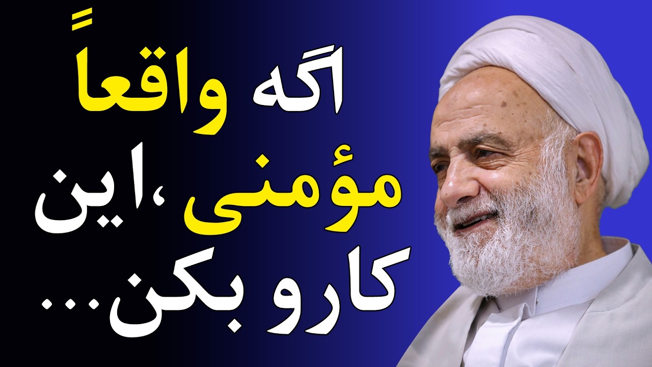 چه چیزی از سلامتی بدن هم باارزش‌تر است؟ - سخنرانی استاد قرائتی