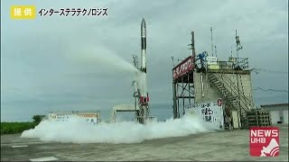 エンジン不点火 大樹ロケット「MOMO7号機」発射5秒前に緊急停止　大樹町 (20/07/19 19:00)