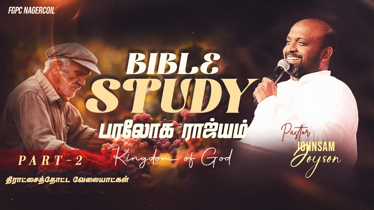 BIBLE STUDY 2026 | பரலோக ராஜ்யம் (Part-02) - திராச்சைத்தோட்ட  வேலையாட்கள்  | JOHNSAM | FGPC NGL
