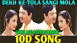 Mor Chhaiya Bhuiya Song, Dekh Ke Tola Sangi Mola CG Song, 10D Audio Song, CG Movie Song, CG Song