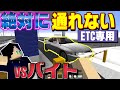 高速道路のバイト中に来た車がヤバすぎるｗ【マインクラフト】