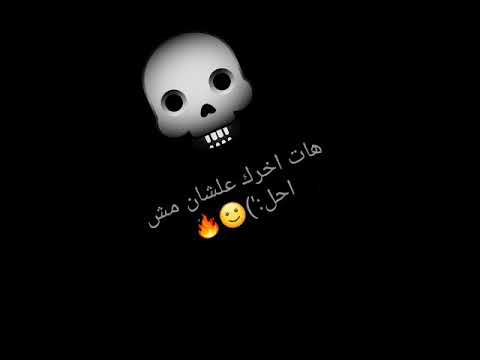 هات اخرك علشان مش احل