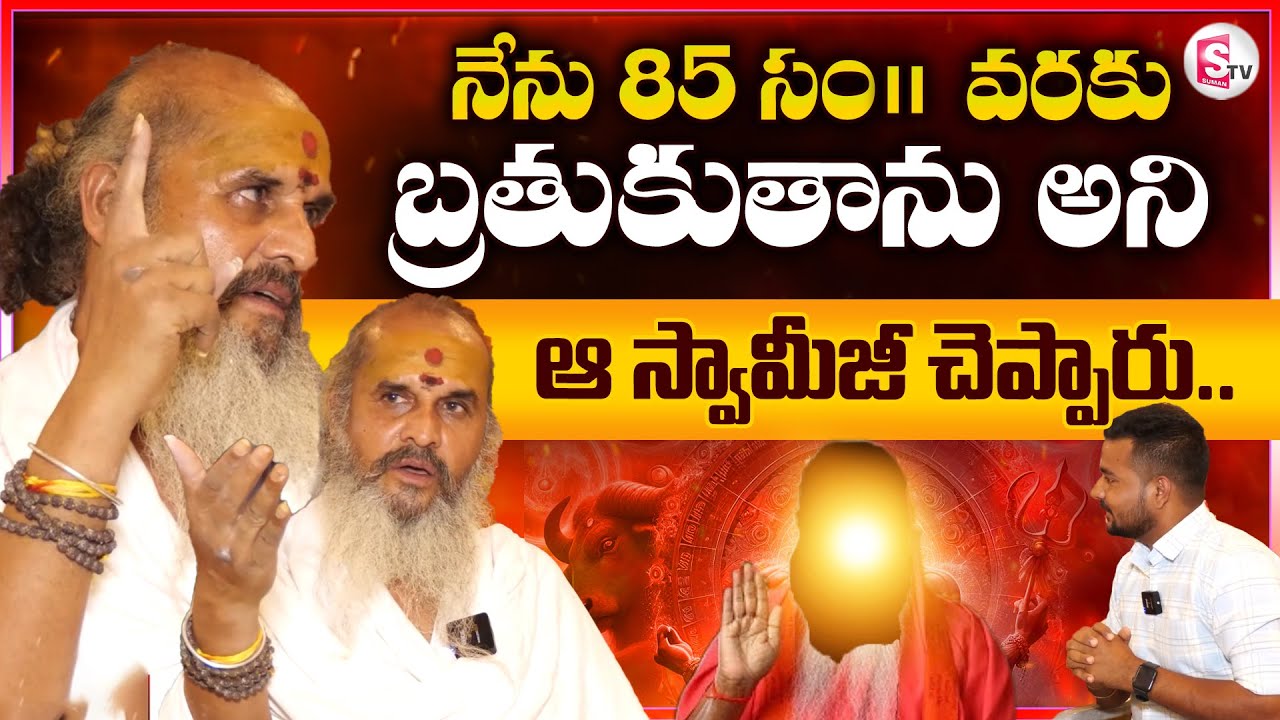 నేను 85 సం వరకుబ్రతుకుతాను అని.. ఆ స్వామీజీ చెప్పారు.. | Nandipet Temple | Mangi Ramulu Maharaj