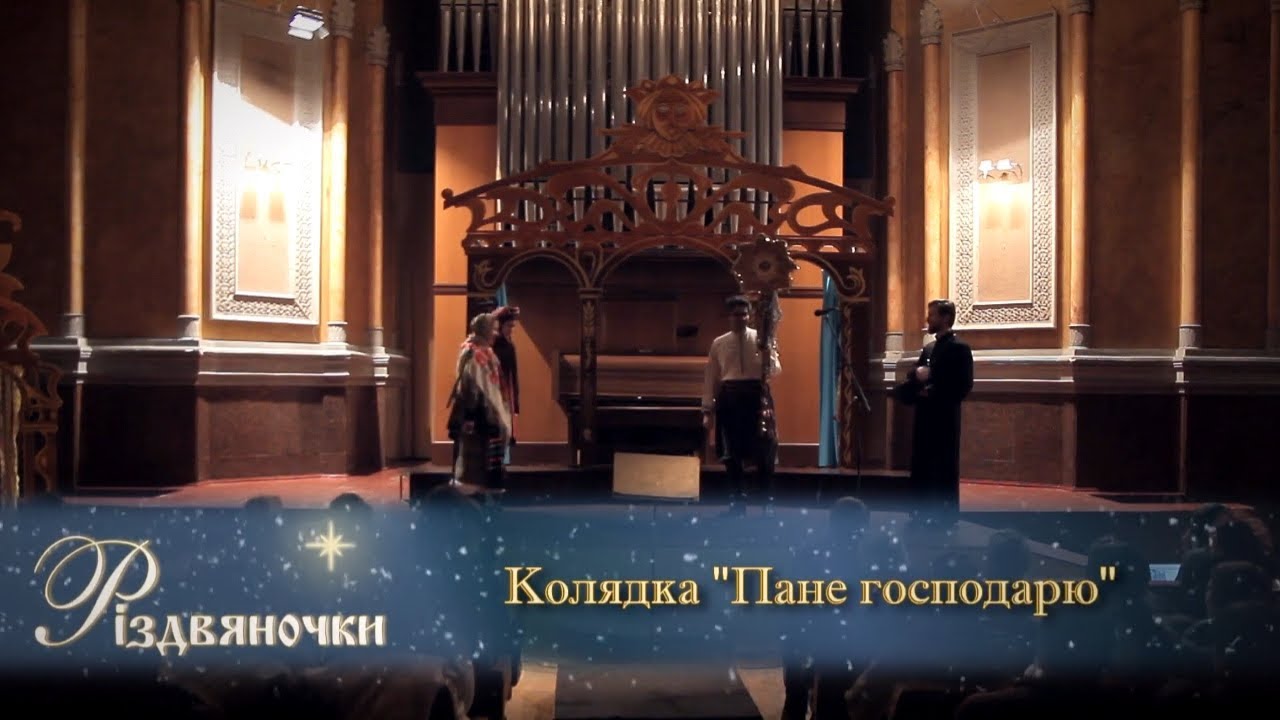Песня колядка господарю