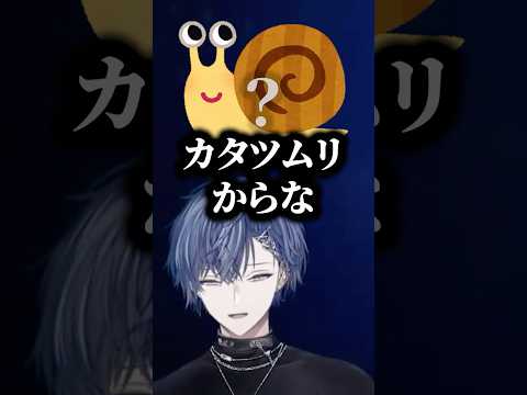 伊波のオトモをカタツムリだと思ってる小柳ロウww【小柳ロウ/伊波ライ/夕陽リリ/ラトナ・プティ/にじさんじ/切り抜き】