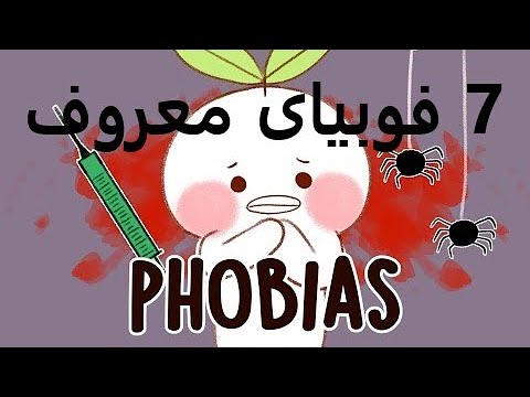 تصویری: چگونه بر هموفوبیا غلبه کنیم (با تصاویر)