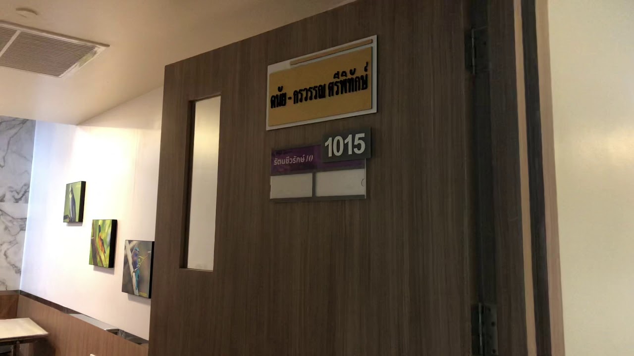 ศูนย์บริการพิเศษศรีเวชวัฒน์ หอผู้ป่วยบริการพิเศษVIP1 ชั้น10 โรงพยาบาลสงขลานครินทร์