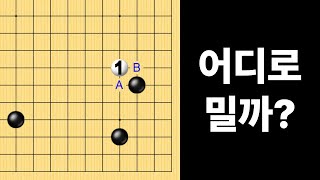 어디로 밀까?