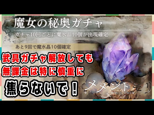 メメモリ】13-23クリアで武具ガチャ開放!!でも無課金・微課金者は焦ら