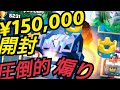 【クラロワ】超絶煽りと15万開封動画！神リプ付き！