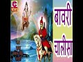 Bavri Chalisa Mp3 Song