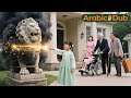 الـCEO الملعون بسوء الحظ كسرت اللعنة فجأة بنت ساحرة عمرها ٤ سنوات انقلبت حياته رأس ا على عقب 