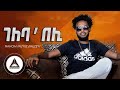 NAHOM MUUZ MUZEY GELE BELI ገለ በሊ New Eritrean Music 2024 OFFICIAL MUSIC VIDEO NAHOM MUUZ MUZEY GELE BELI ገለ በሊ New Eritrean Music 2024 OFFICIAL MUSIC VIDEO