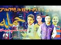 مهرجان تاخدو كام باكو وتحبونا من جواكو فريق الابطال 2019 