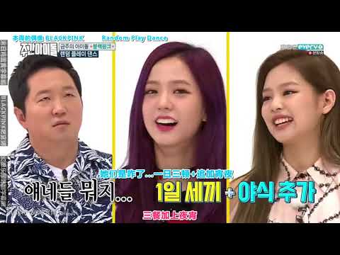 【三站聯合】170705 Weekly Idol E310 BLACKPINK 中字