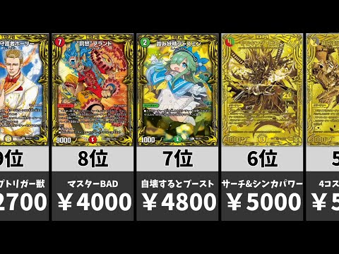 デュエマ】20thレアカード値段予想ランキング【予想】 - YouTube