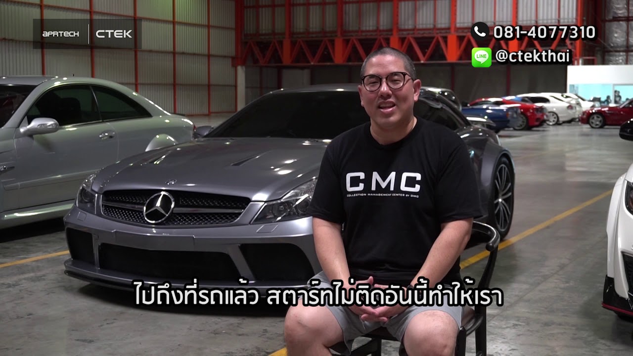 ทำไมต้อง CTEK? สัมภาษณ์คุณ อิศเรศ จิราธิวัฒน์