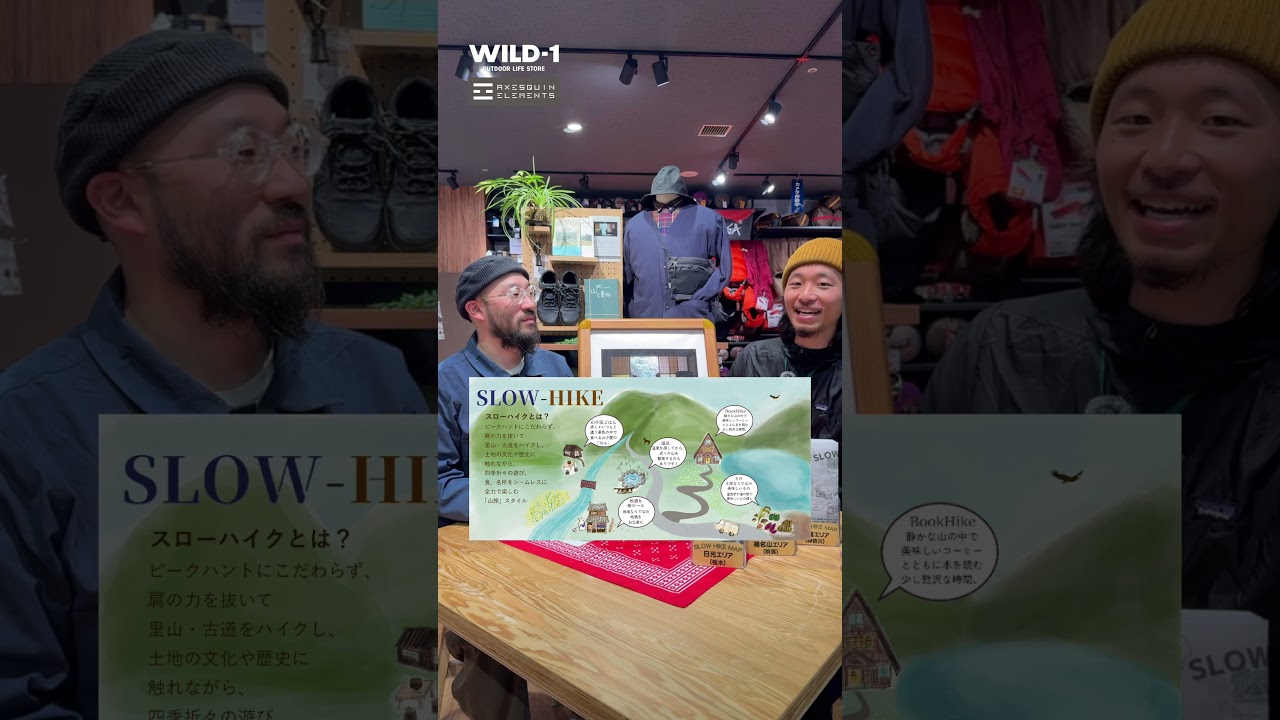ブランドスタッフに聞いてみた！「アクシーズクインエレメンツ編」～WILD-1的スローハイクとは～　#shorts