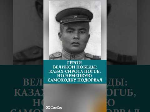 ГЕРОИ ВЕЛИКОЙ ПOБEДЫ: